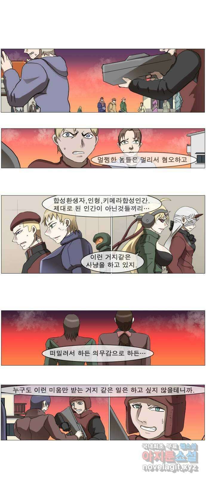 나이트런 문 신세계 5화 1