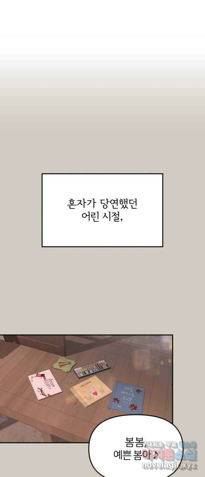 소마소응 8화 전하고 싶었던 말 1