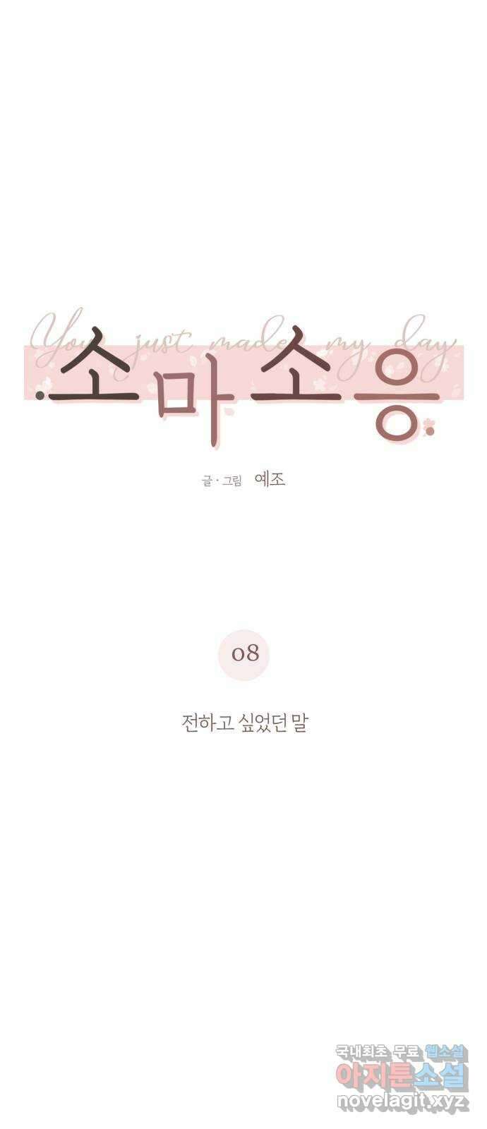 소마소응 8화 전하고 싶었던 말 12