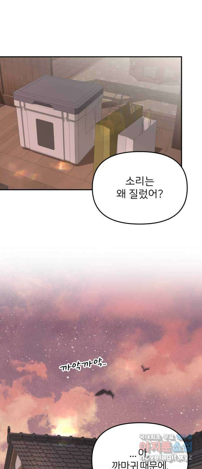 소마소응 8화 전하고 싶었던 말 13