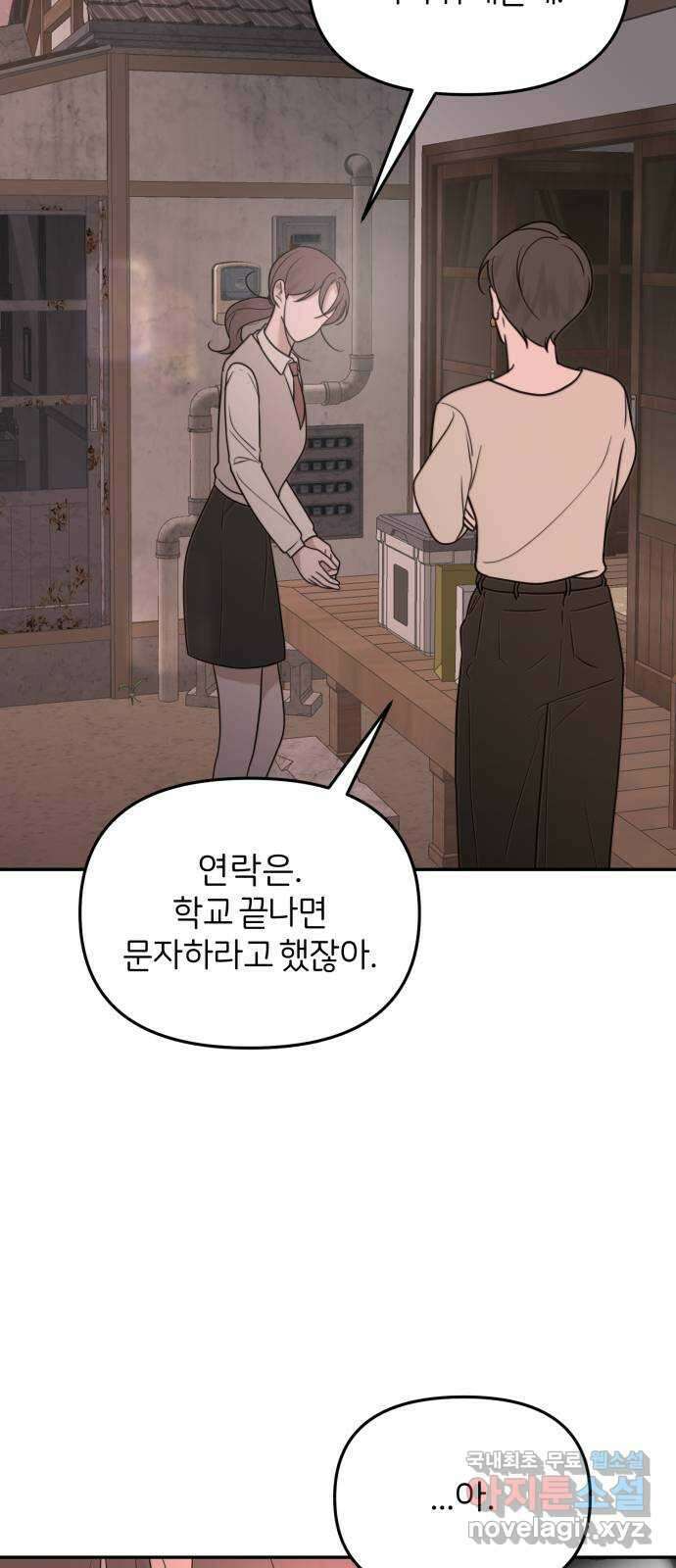 소마소응 8화 전하고 싶었던 말 14