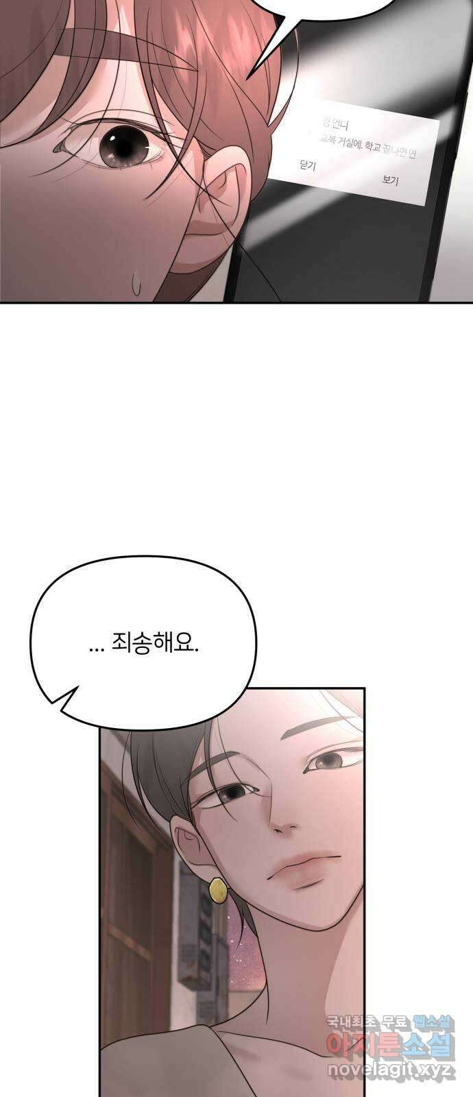 소마소응 8화 전하고 싶었던 말 15