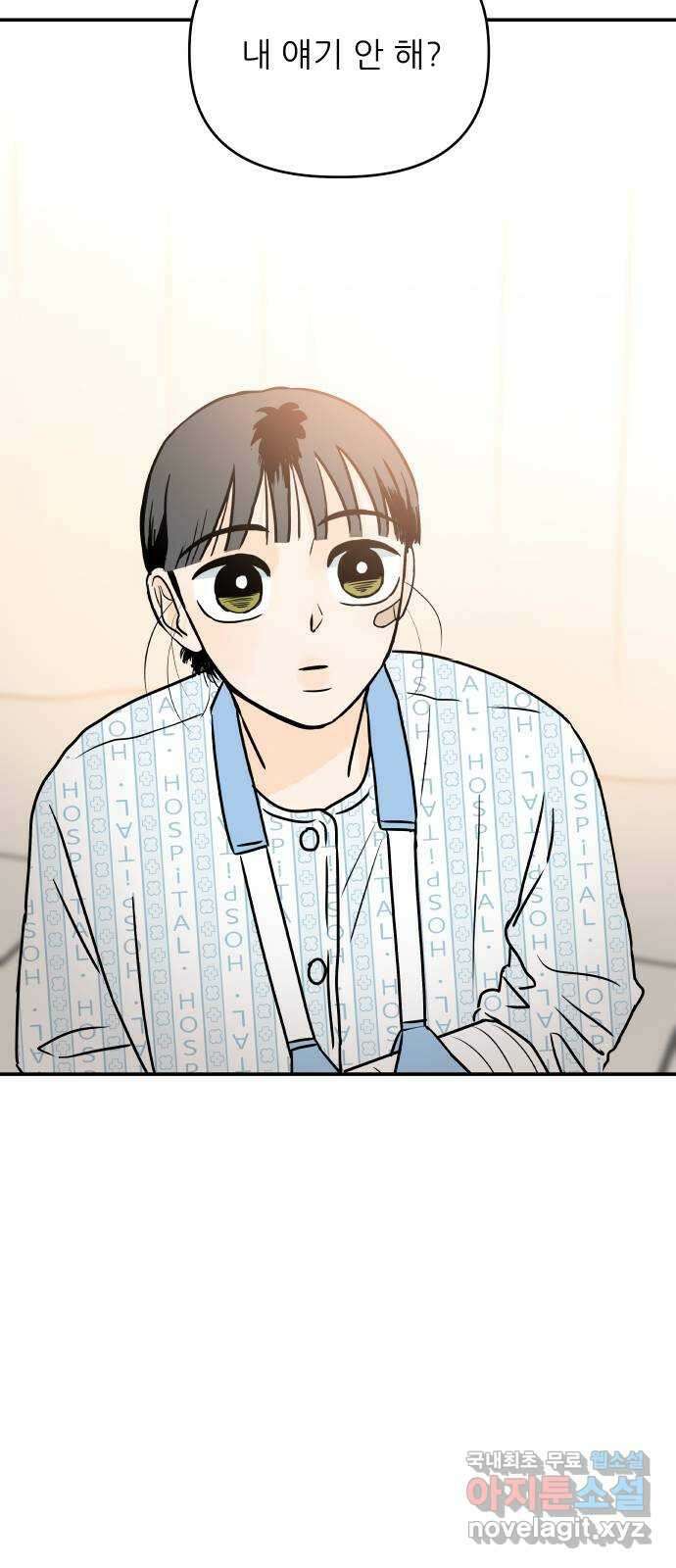 오후가 멈추도록 38화 2