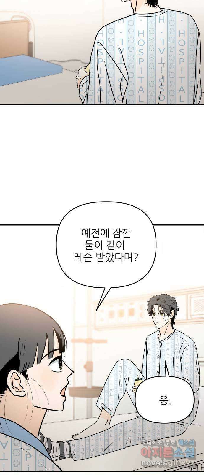 오후가 멈추도록 38화 5