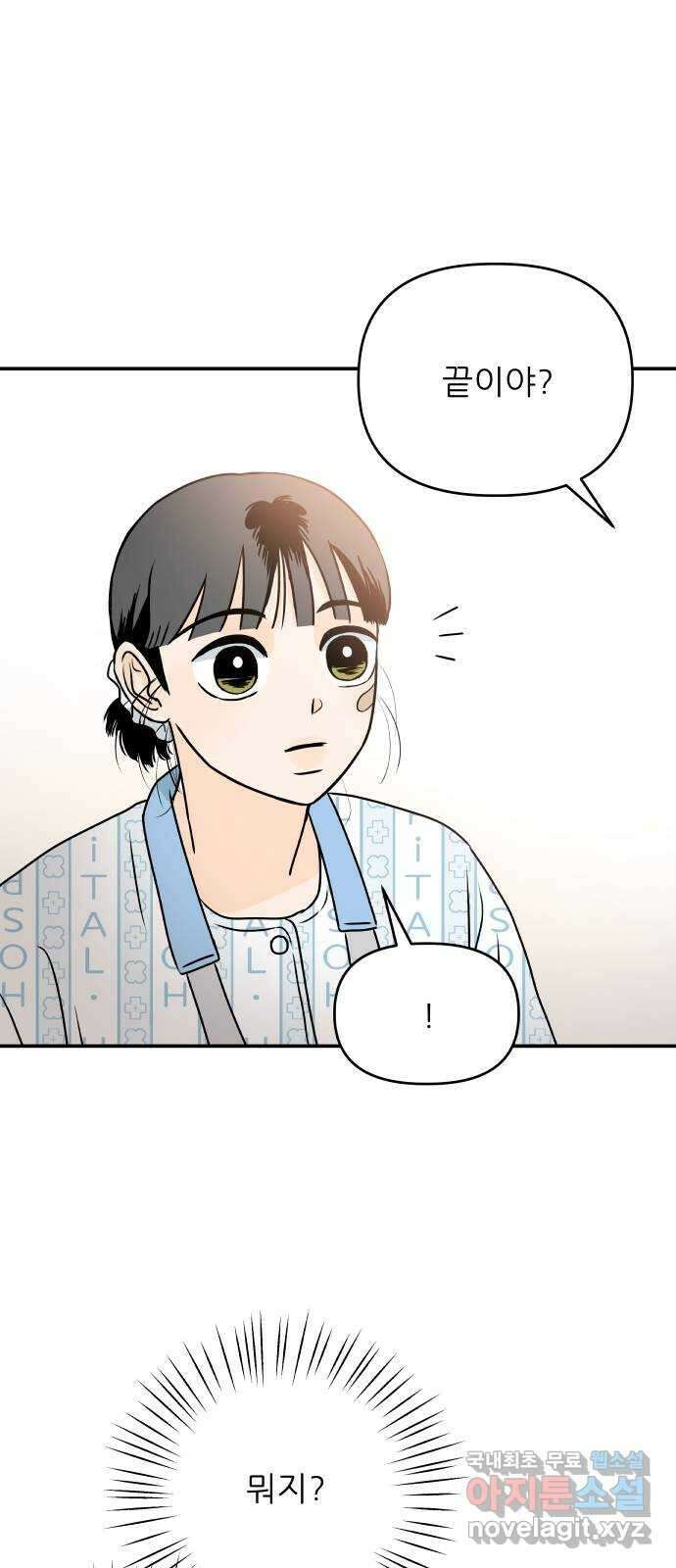 오후가 멈추도록 38화 7