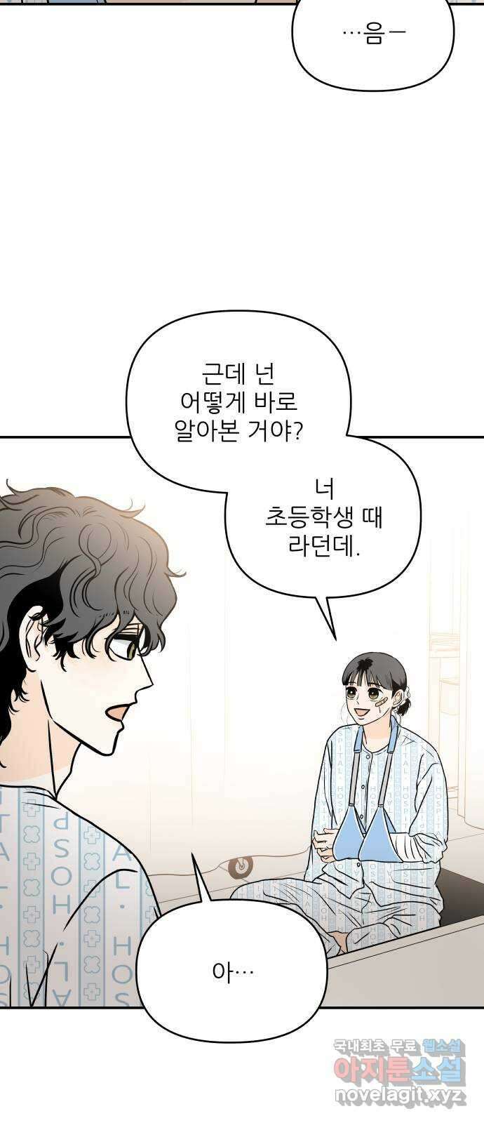 오후가 멈추도록 38화 9