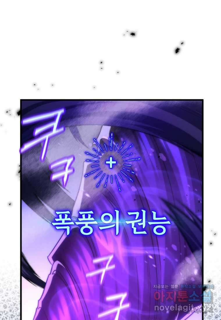 만 년 만에 귀환한 플레이어 87화 1