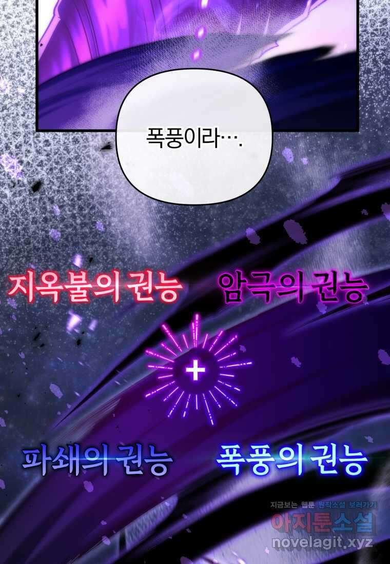 만 년 만에 귀환한 플레이어 87화 2