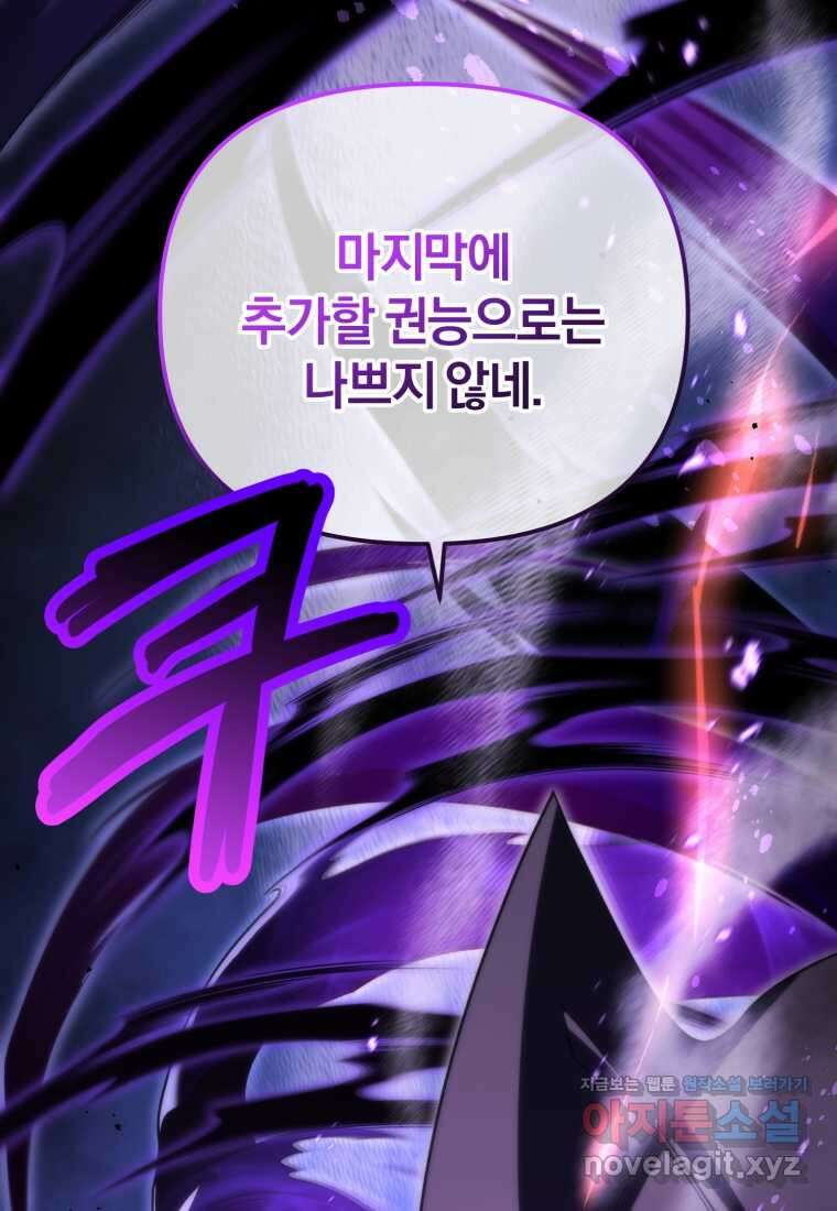 만 년 만에 귀환한 플레이어 87화 3