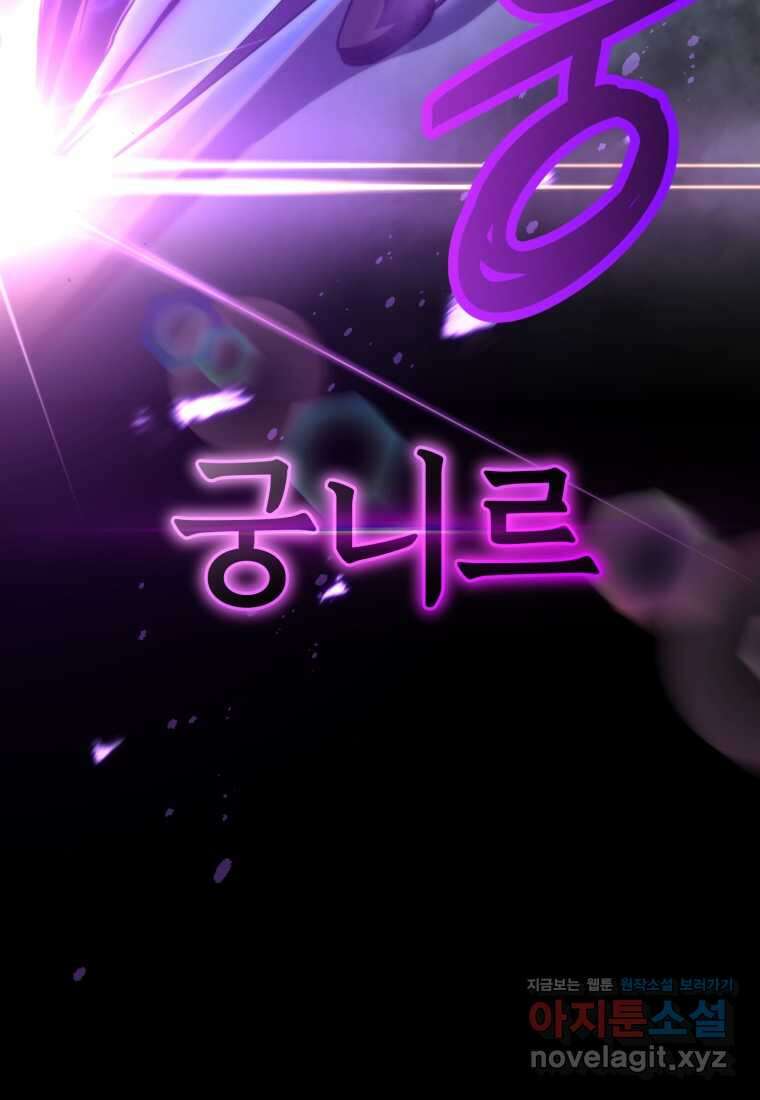 만 년 만에 귀환한 플레이어 87화 5