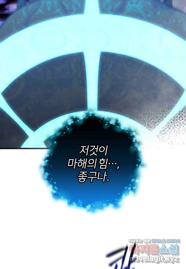 만 년 만에 귀환한 플레이어 87화 7