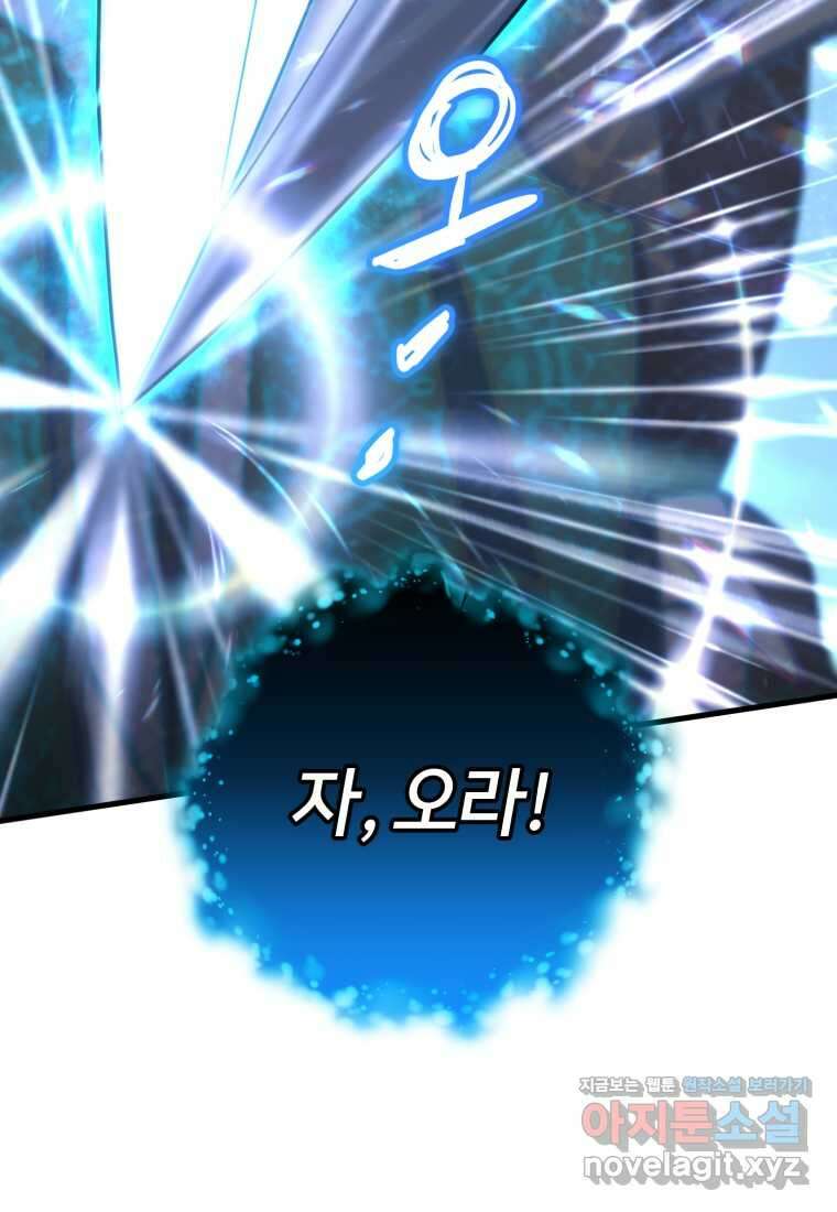 만 년 만에 귀환한 플레이어 87화 10