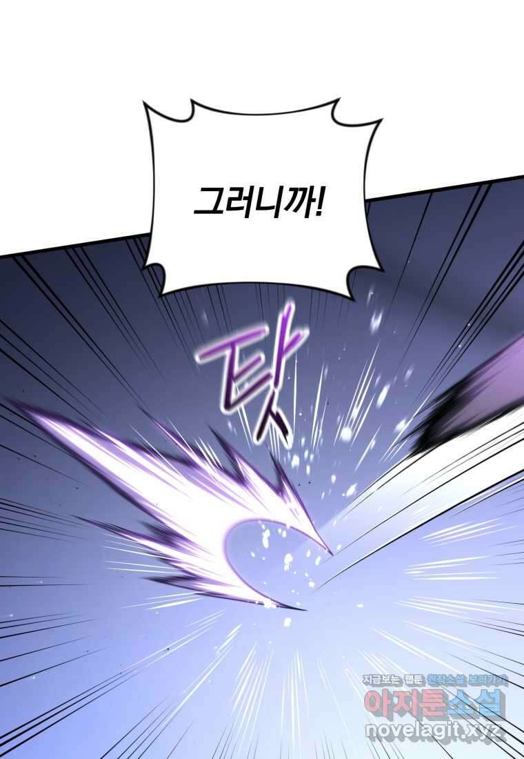 만 년 만에 귀환한 플레이어 87화 11