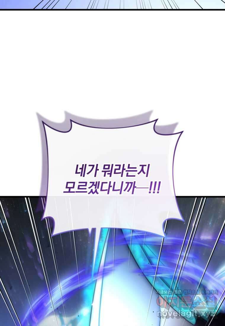 만 년 만에 귀환한 플레이어 87화 12