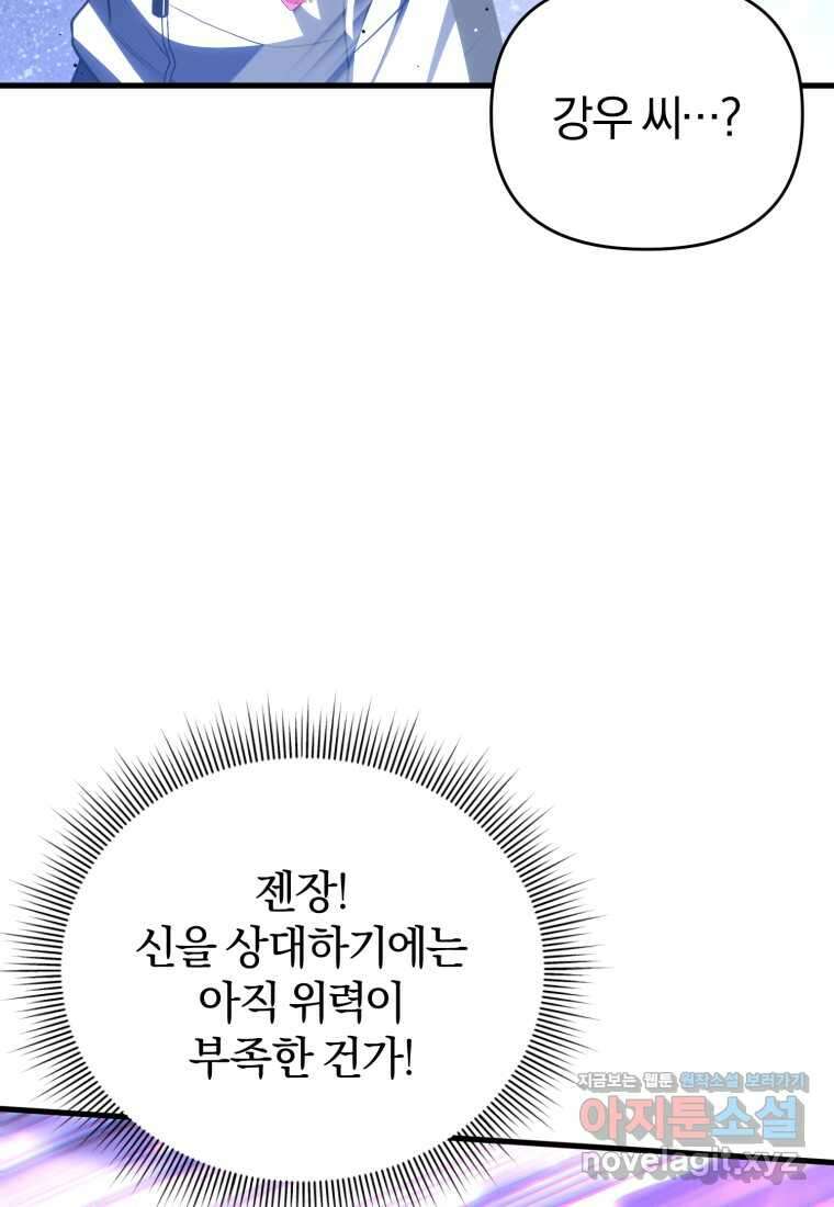 만 년 만에 귀환한 플레이어 87화 21