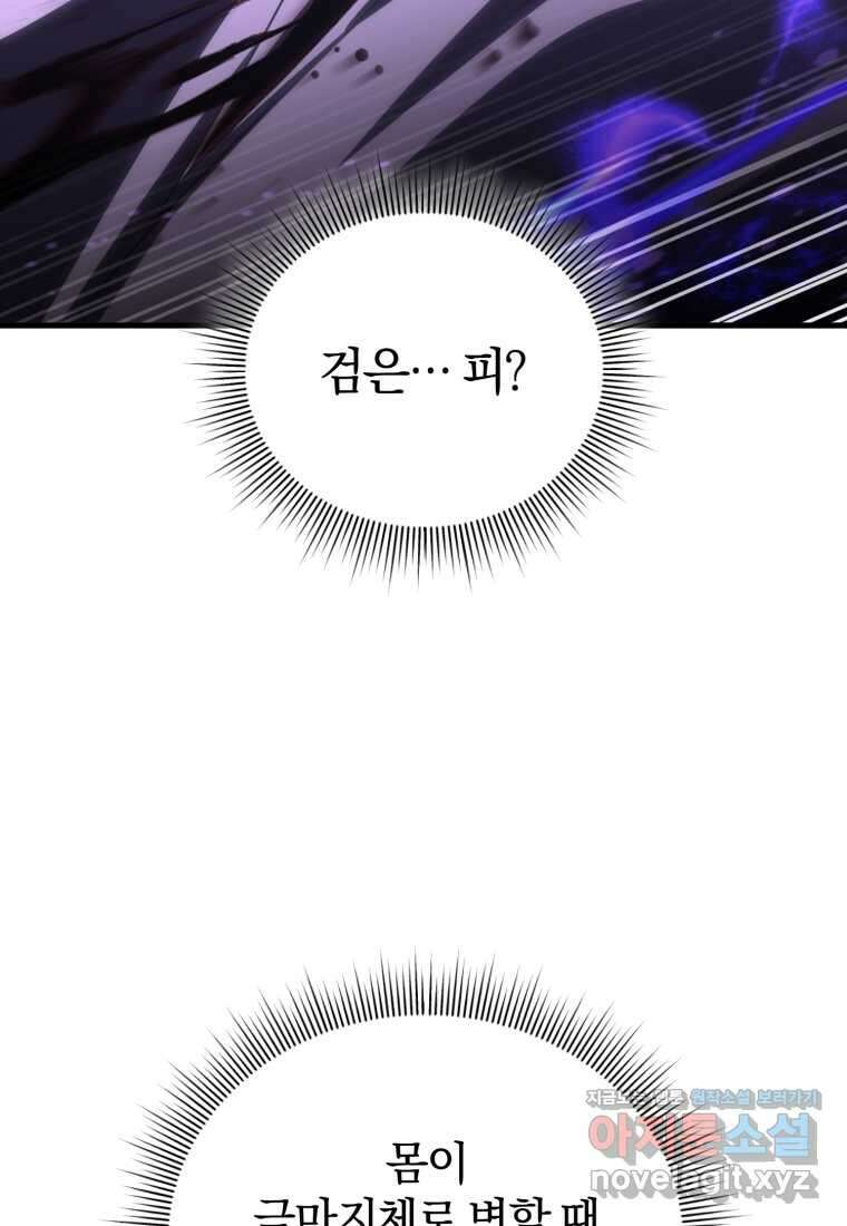 만 년 만에 귀환한 플레이어 87화 24