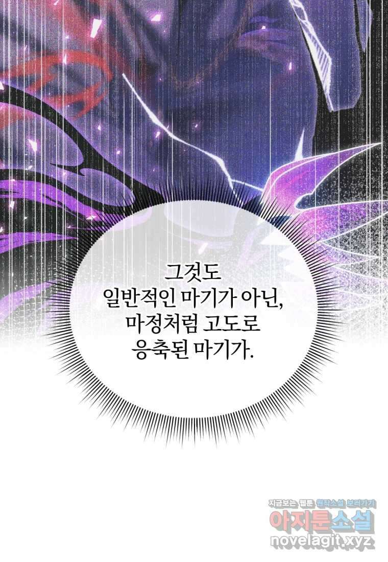 만 년 만에 귀환한 플레이어 87화 26