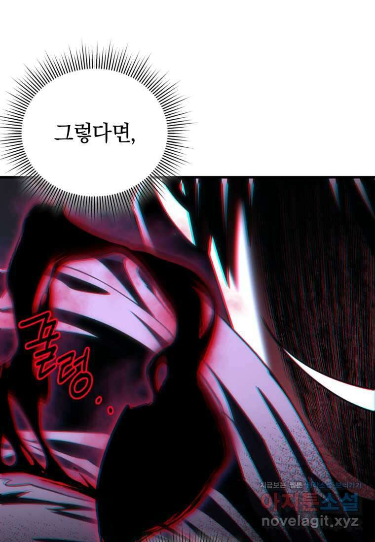 만 년 만에 귀환한 플레이어 87화 27
