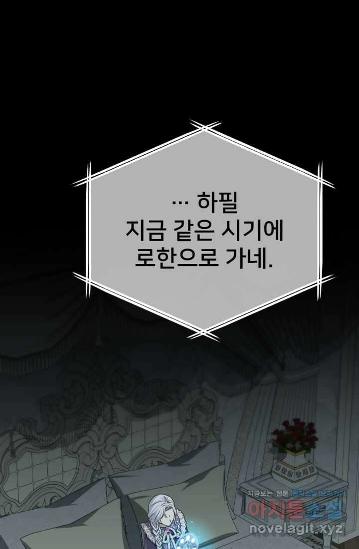 마왕의 아이로 살아남는 법 65화 1