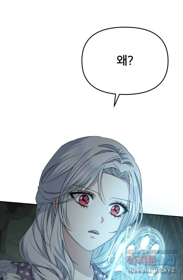 마왕의 아이로 살아남는 법 65화 3