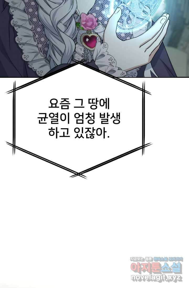 마왕의 아이로 살아남는 법 65화 4