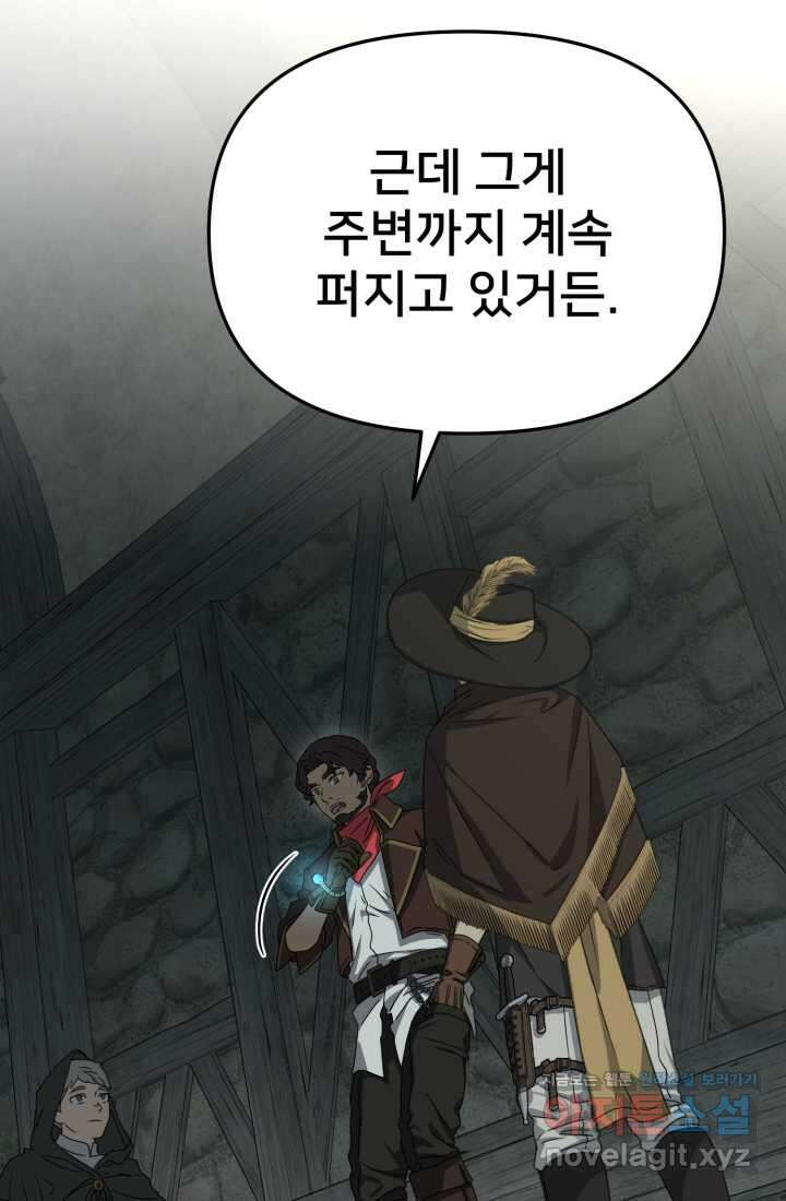 마왕의 아이로 살아남는 법 65화 5
