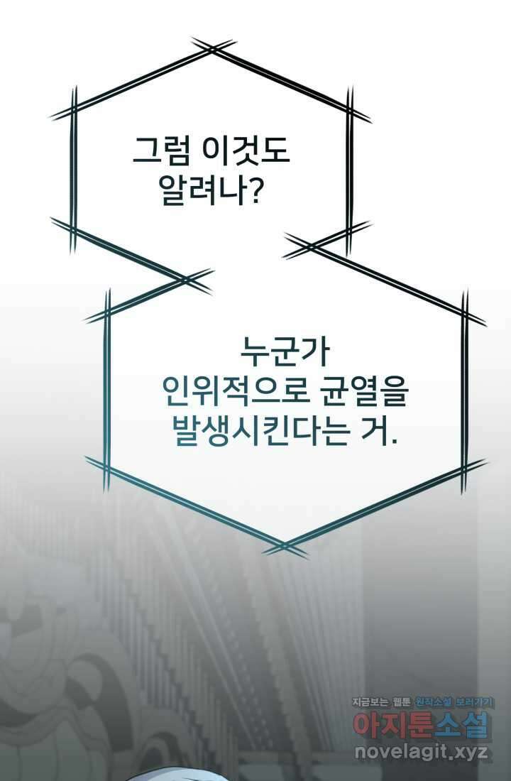 마왕의 아이로 살아남는 법 65화 8