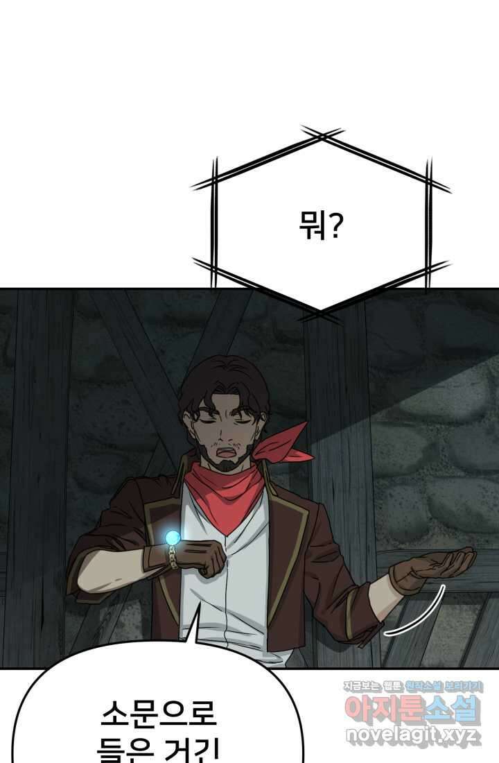마왕의 아이로 살아남는 법 65화 10
