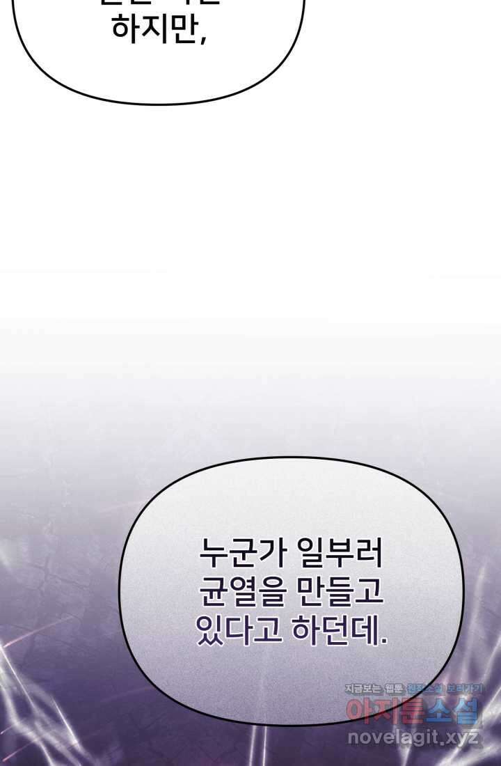마왕의 아이로 살아남는 법 65화 11