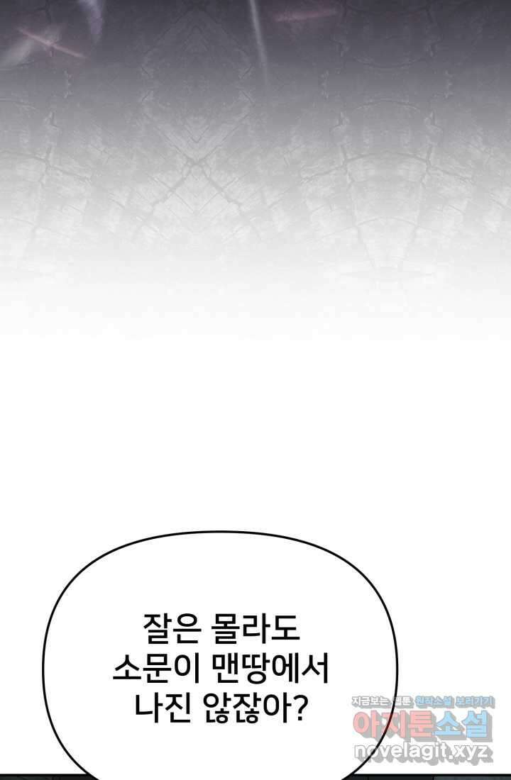 마왕의 아이로 살아남는 법 65화 13