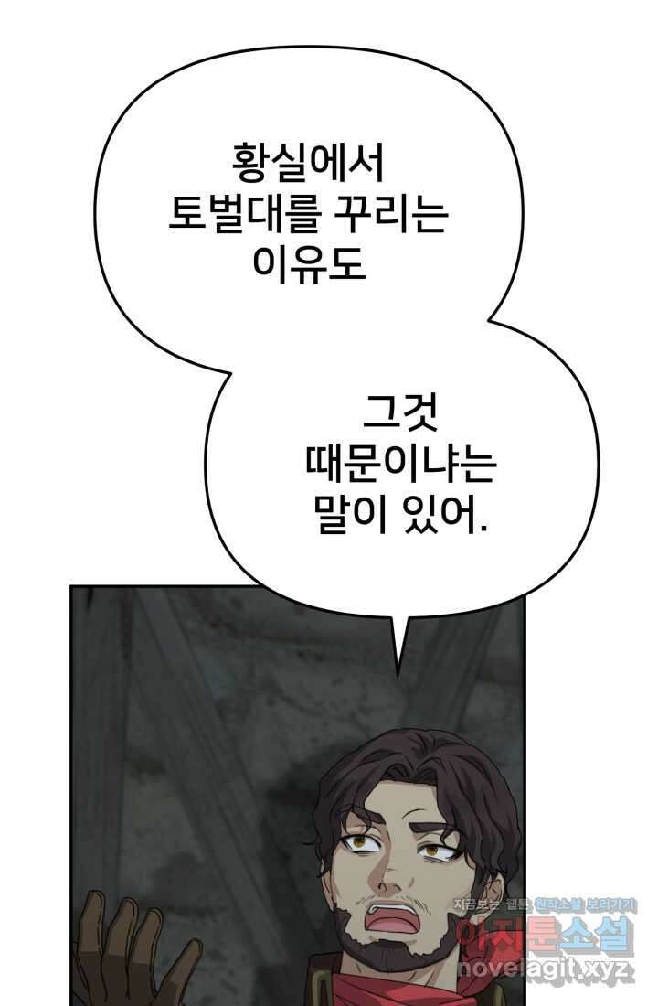 마왕의 아이로 살아남는 법 65화 15