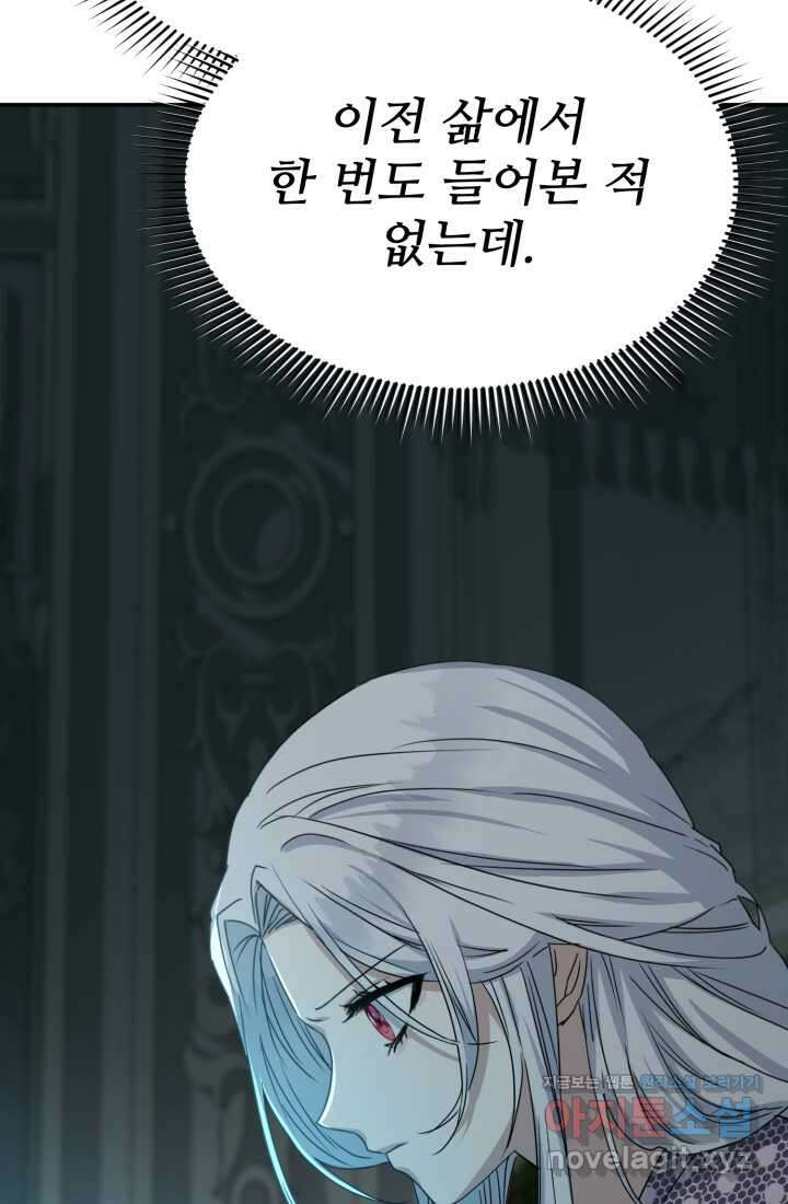 마왕의 아이로 살아남는 법 65화 17