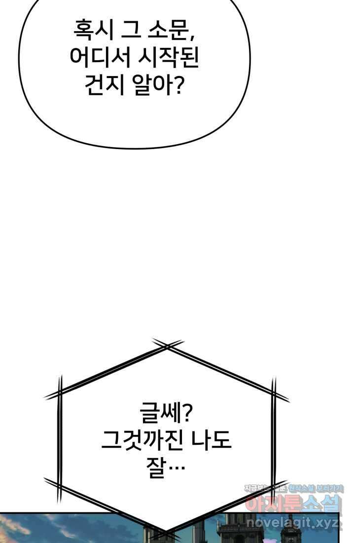 마왕의 아이로 살아남는 법 65화 20