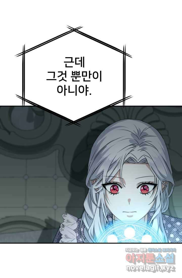 마왕의 아이로 살아남는 법 65화 22