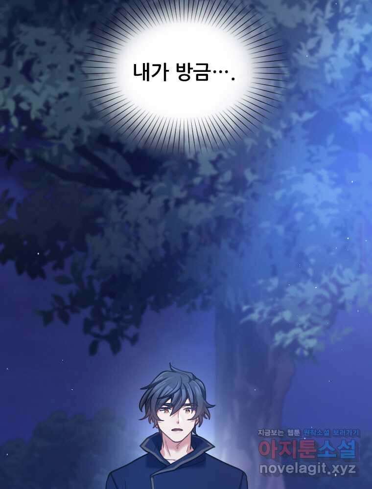 철벽의 영애 73화 6
