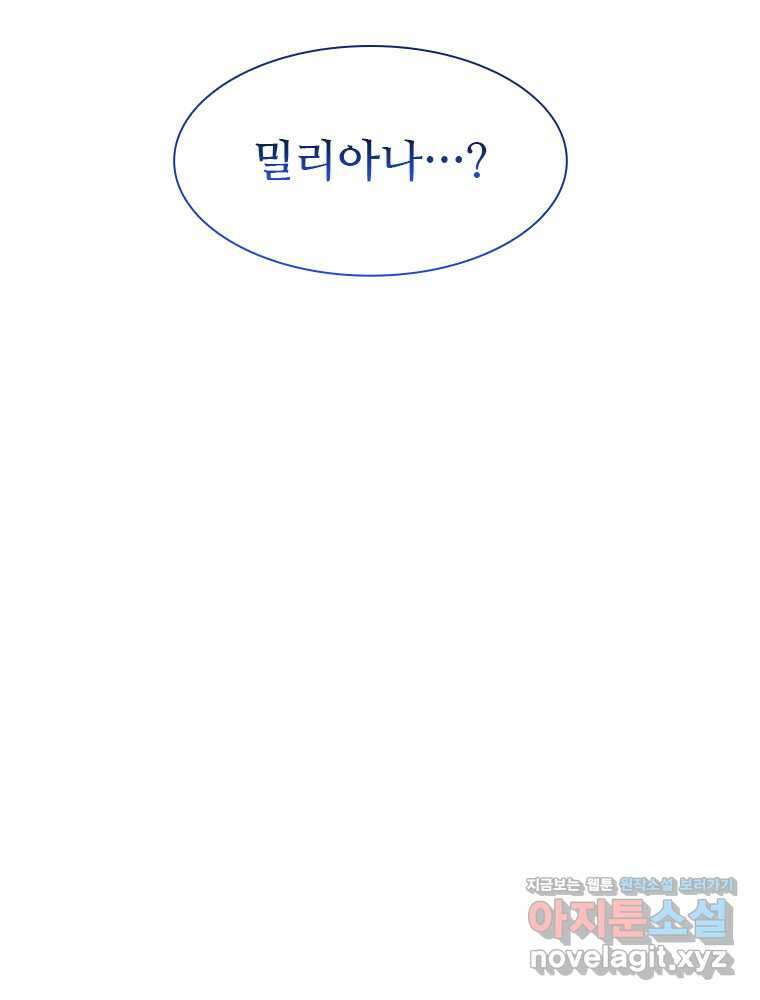 철벽의 영애 73화 8