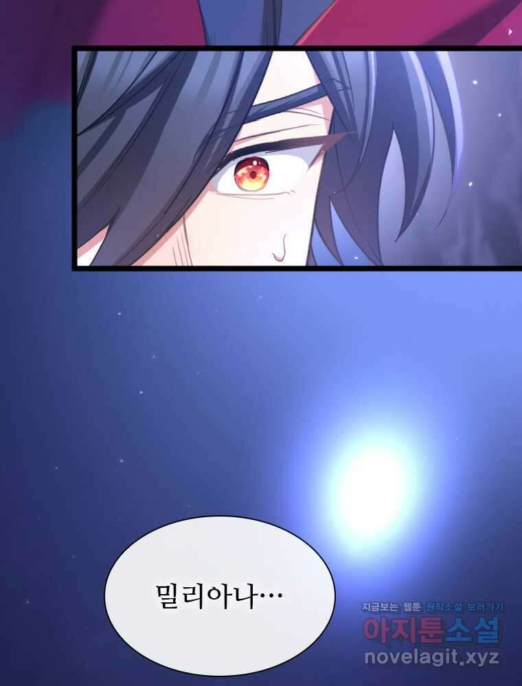 철벽의 영애 73화 13