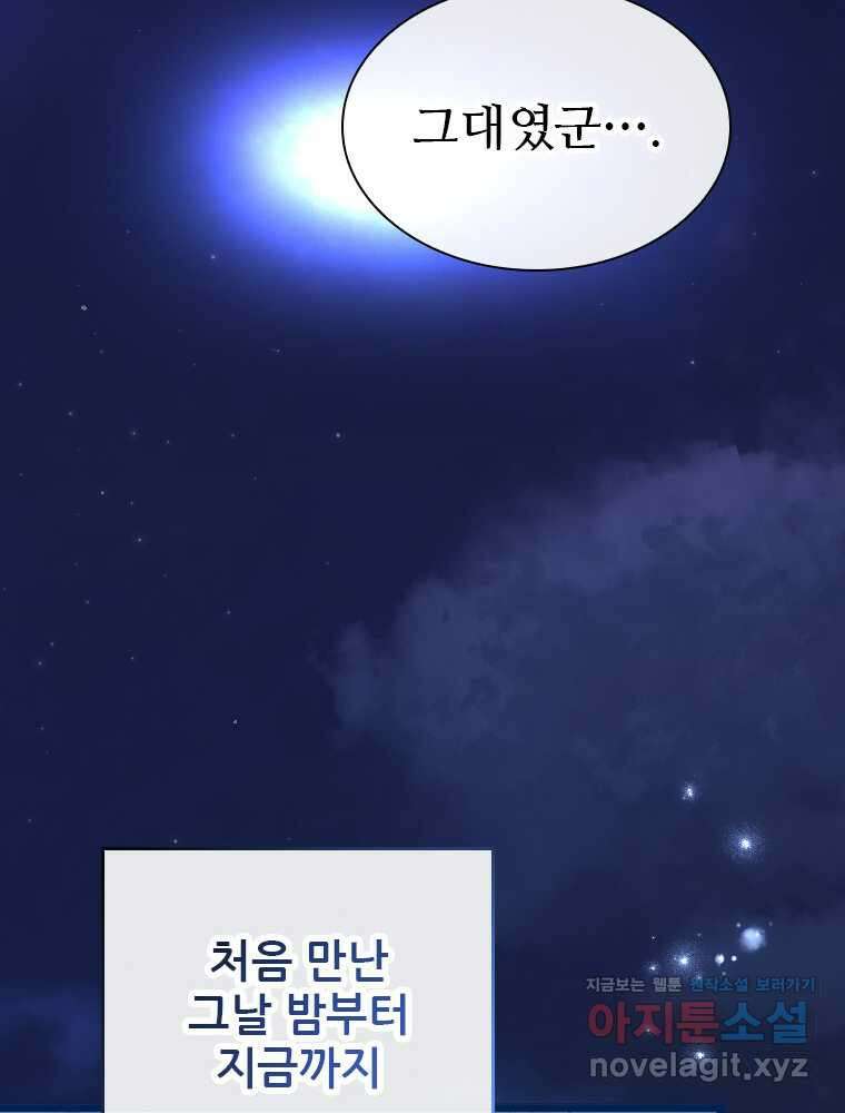 철벽의 영애 73화 15