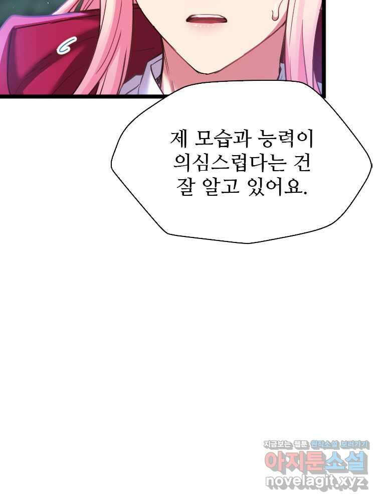 철벽의 영애 73화 20