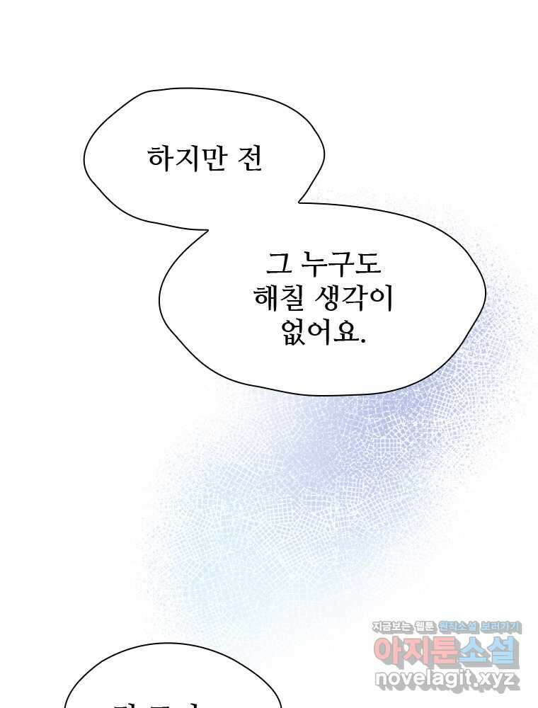 철벽의 영애 73화 21