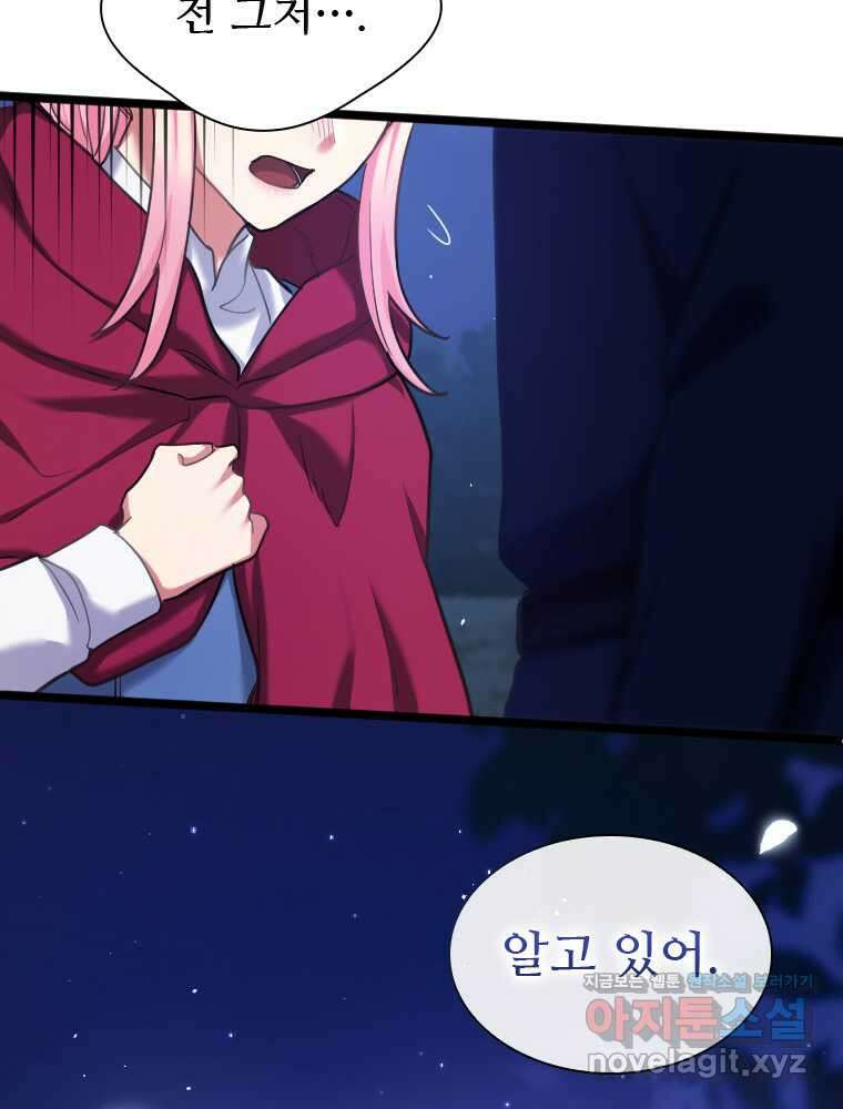 철벽의 영애 73화 22