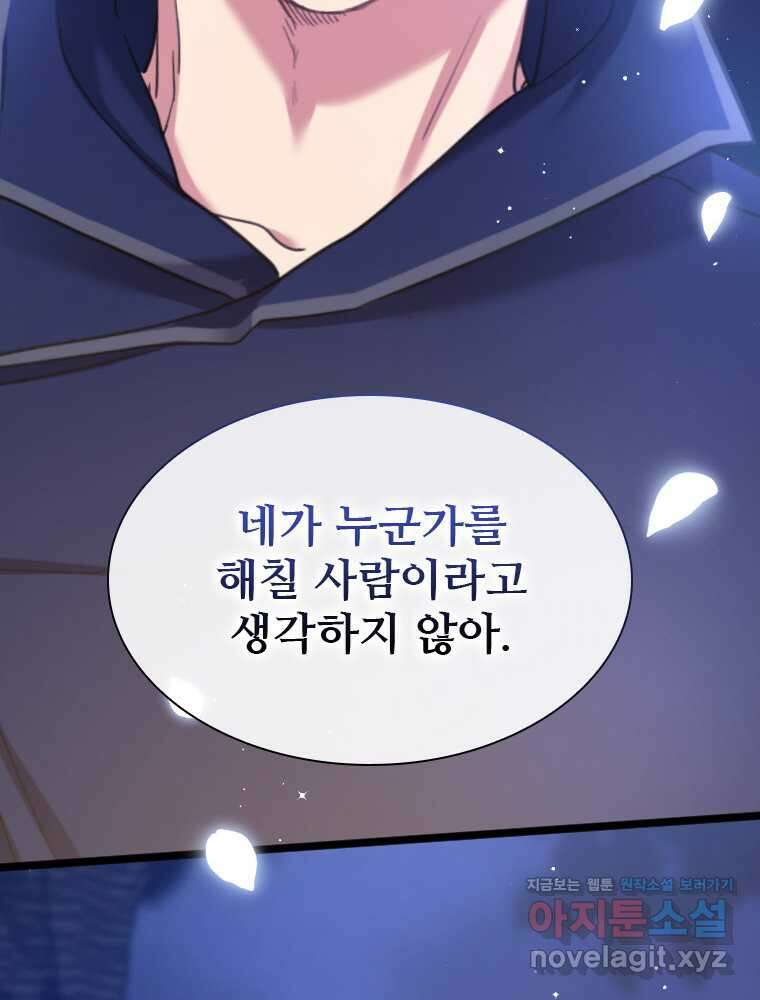 철벽의 영애 73화 24