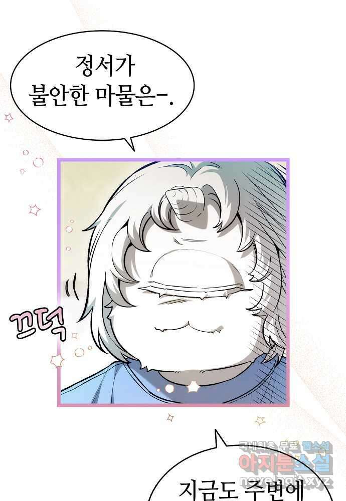 환골탈태 236화 2