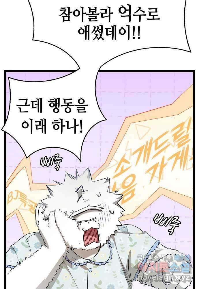 환골탈태 236화 8