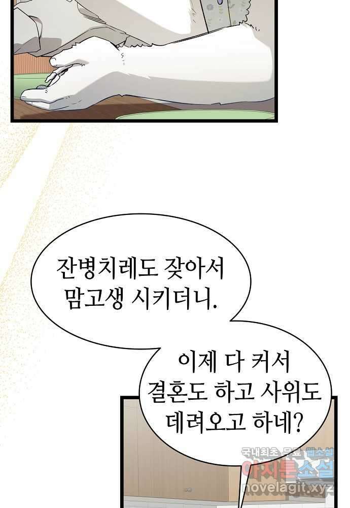 환골탈태 236화 18