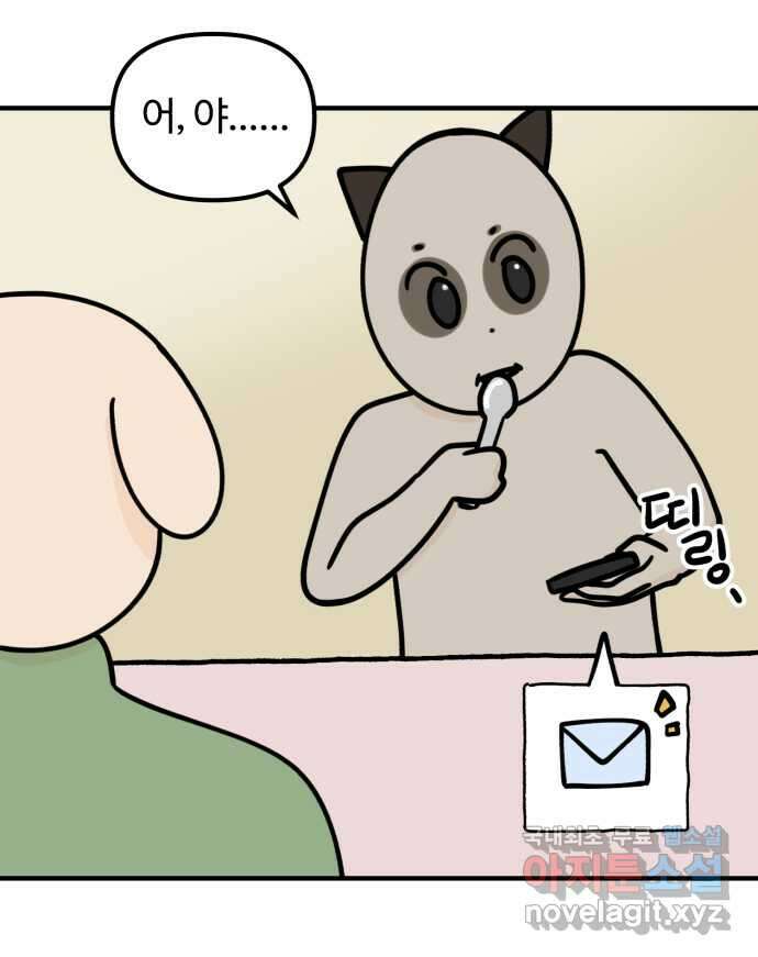 구야는 신입 2화 구야가 취업했다! 1
