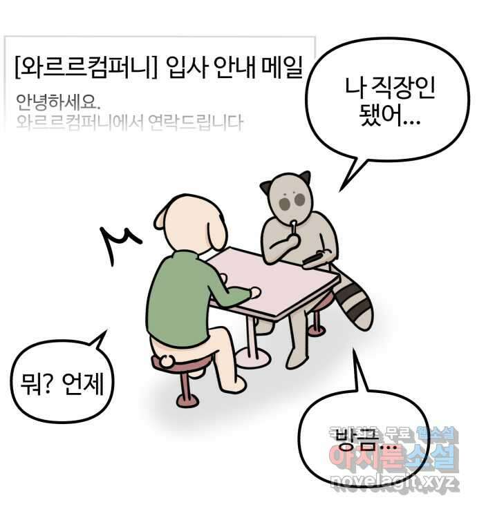 구야는 신입 2화 구야가 취업했다! 2