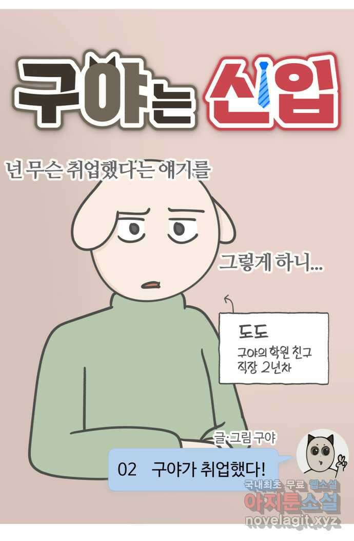 구야는 신입 2화 구야가 취업했다! 3