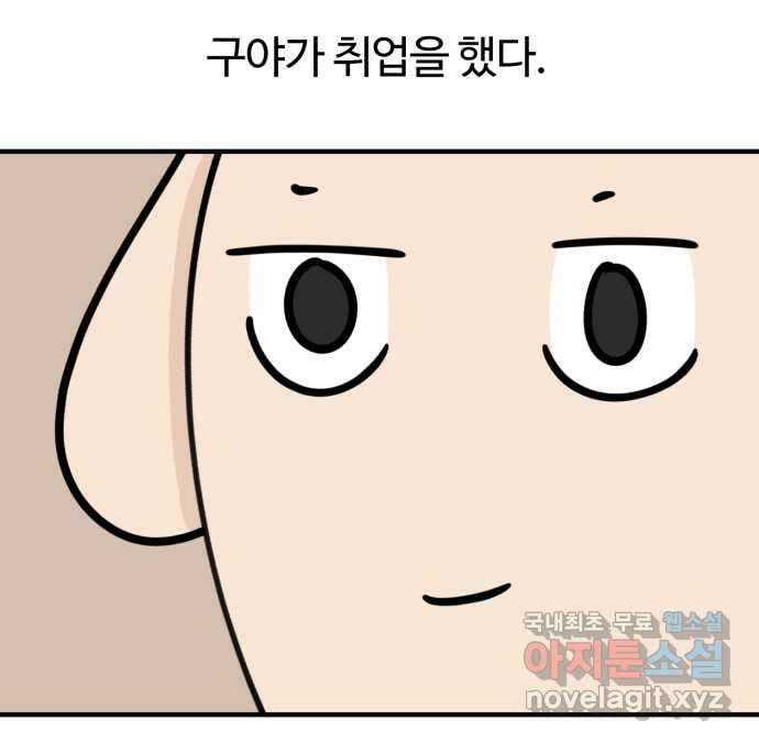 구야는 신입 2화 구야가 취업했다! 4