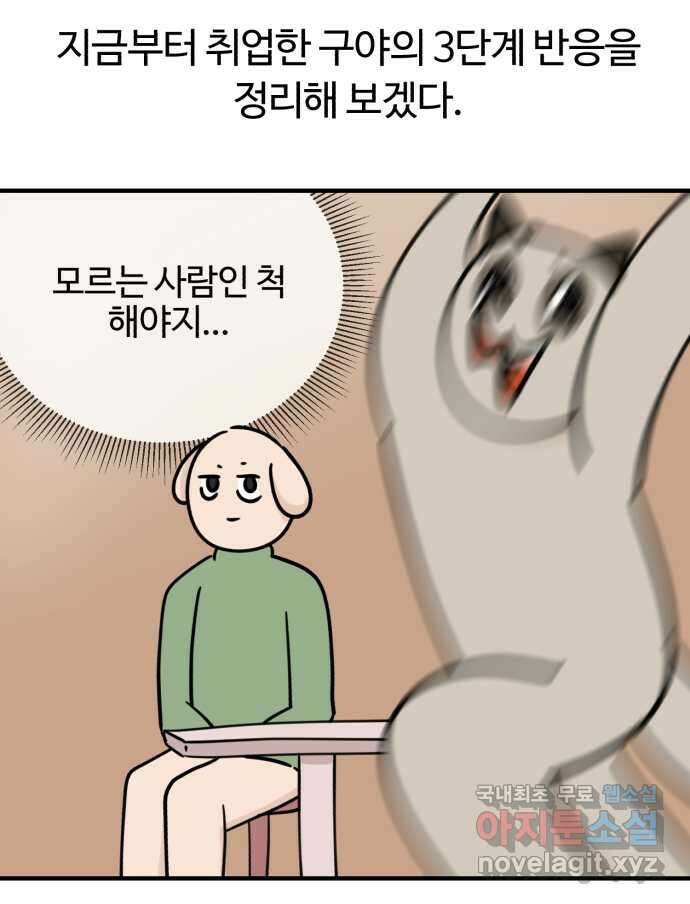 구야는 신입 2화 구야가 취업했다! 5
